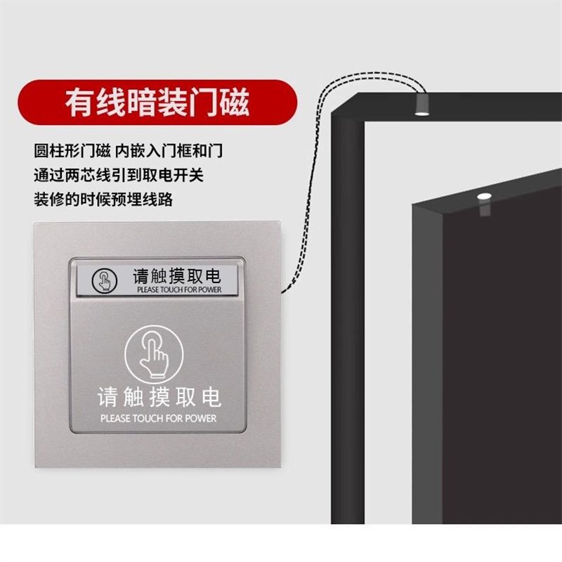触摸取电开关酒店民宿宾馆免插卡取电开门通电带有线门磁自动断电