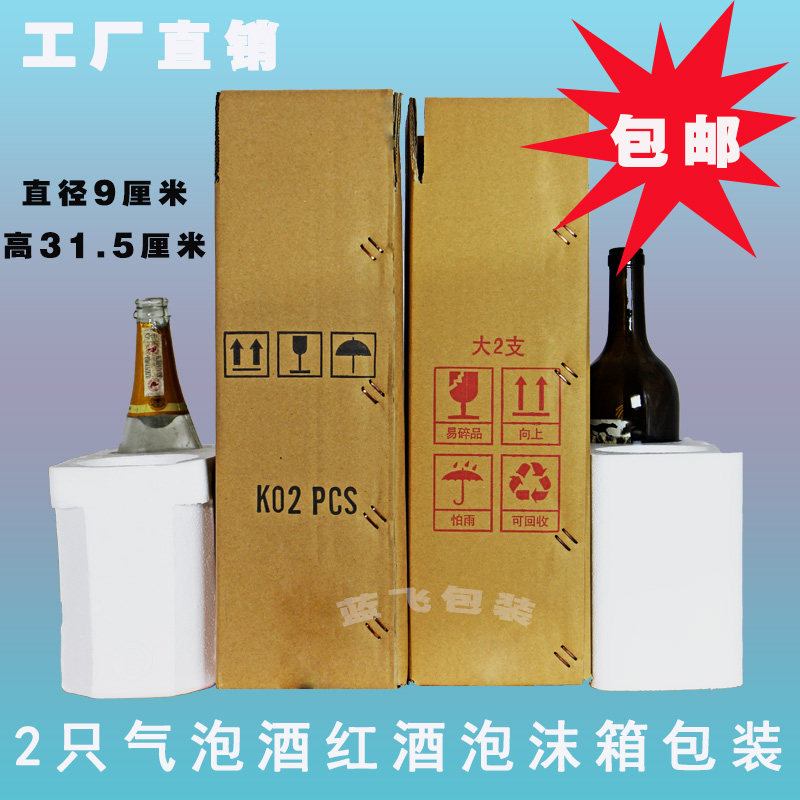 气泡酒泡沫箱纸箱10套9CM勃艮第红酒泡沫箱葡萄酒包装