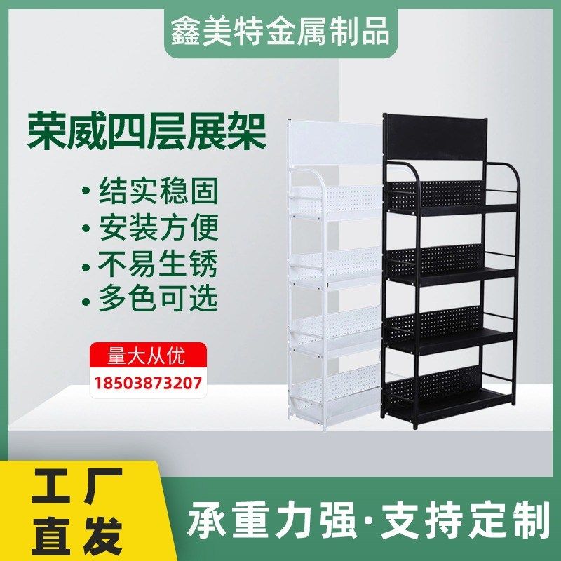 荣威四层展示柜架子金属超v市便利店多功能置物架陈列文具油品货