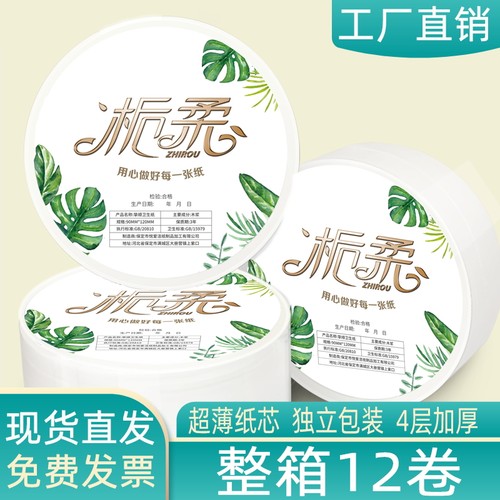 大卷纸厕纸酒店专用大盘纸商用整箱公F共卫生间厕用实惠12卷批实