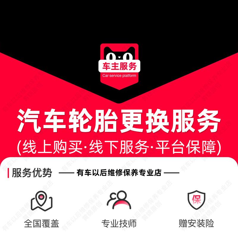 【到店】汽车更换轮胎安x装服务 含动平衡 单次工时费