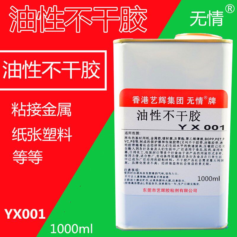 油性不干胶水 粘轻质金属板中空板板纸板L不干胶胶水 粘布料胶水