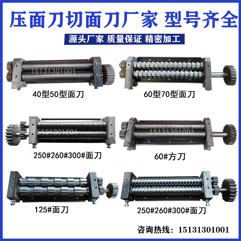 面刀商用压面机刀面条机刀头压面刀切面I刀方刀圆刀宽刀削面刀配
