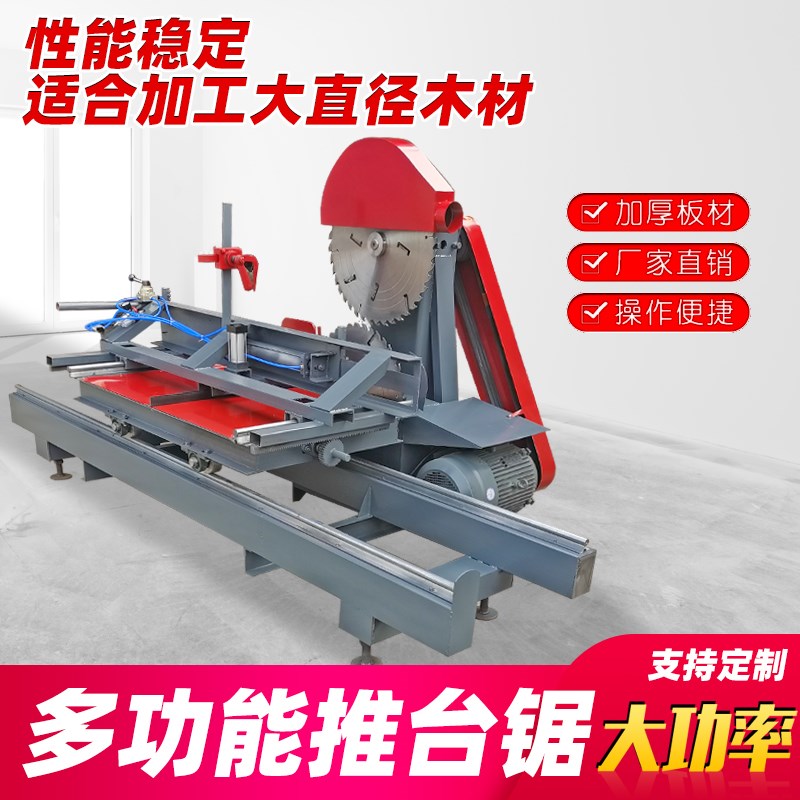大型圆木推台锯寿材圆盘锯方木多片锯圆木开板锯多功能圆盘推台锯