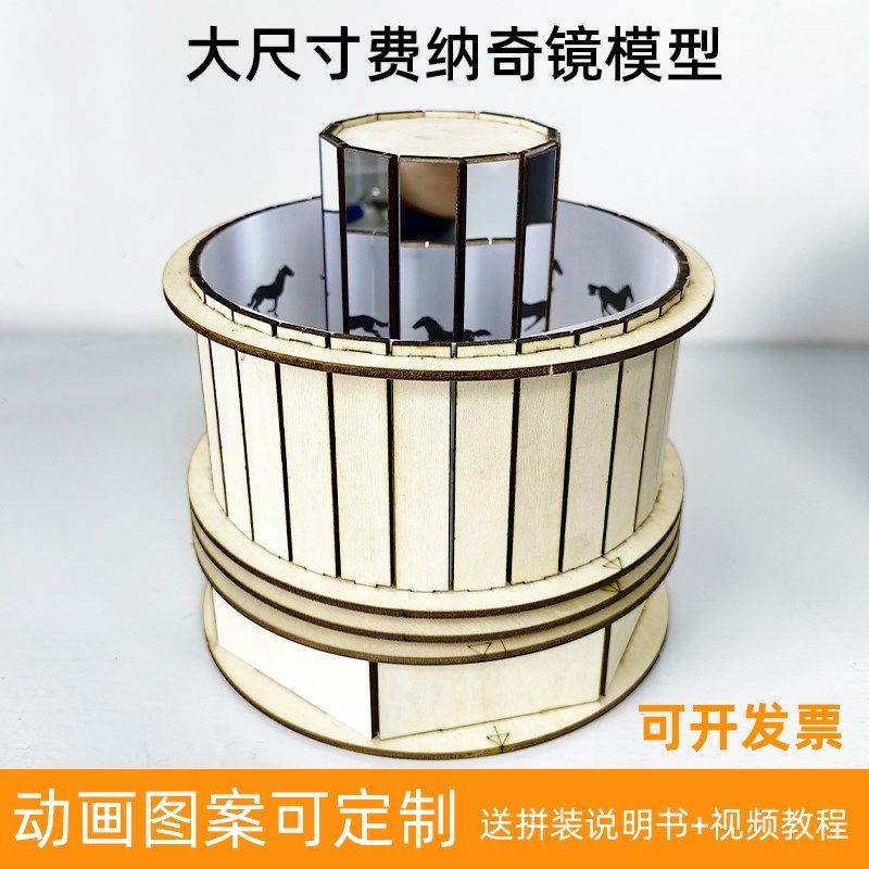 费纳奇镜动画模型走马盘视觉暂留教D具实验模型儿童科学物理小制