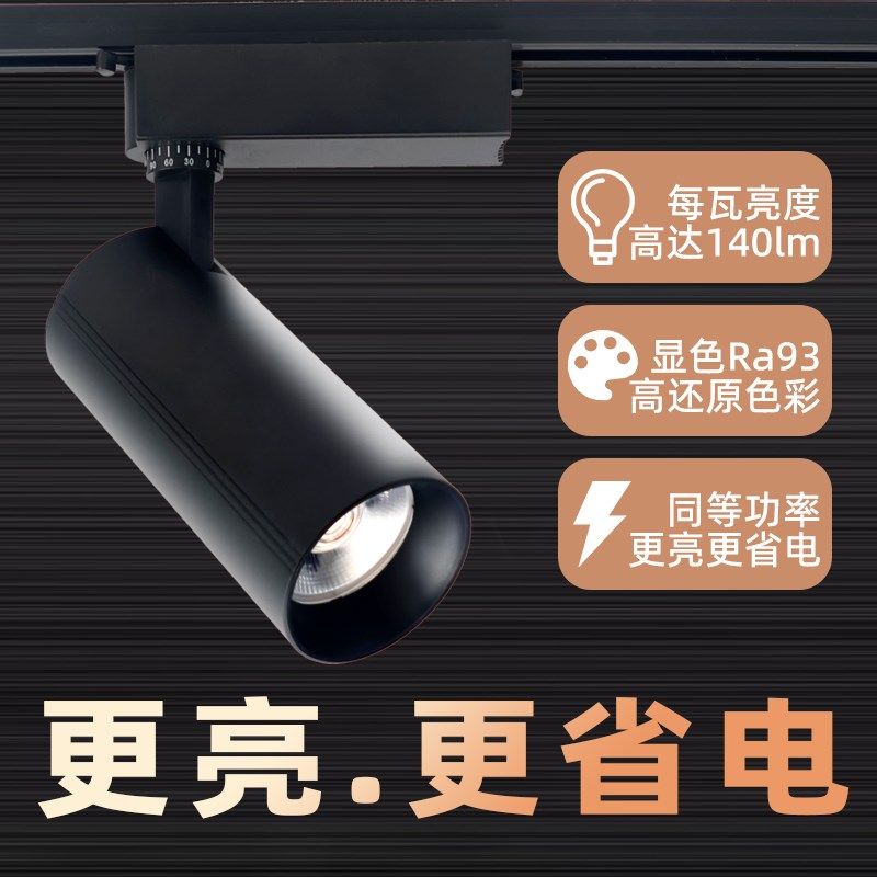 明装轨道灯服装店铺5000k商用超亮led射灯餐饮聚光节能高亮导轨灯,家装灯饰光源,明装射灯,淘宝优惠券,粉丝福利购,淘宝优惠卷