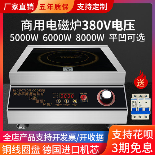 商用电磁炉5000w380v平面凹面大功率爆炒工业炉三相电6000W8000W