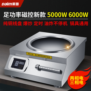 磁控商用电磁炉5000W大功率凹面猛火灶爆炒6000W平面卤肉高汤炉