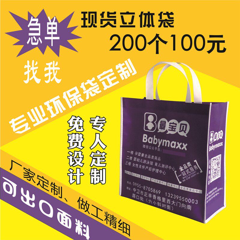 无纺布袋子定做手提环保袋定制广告印刷宣传购物袋可加急印字logo