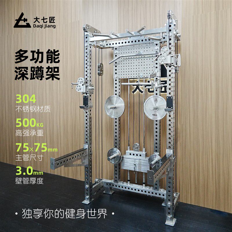 大七不锈钢壁装多功能深蹲架卧推杠铃套装K深蹲龙门架健身一体器