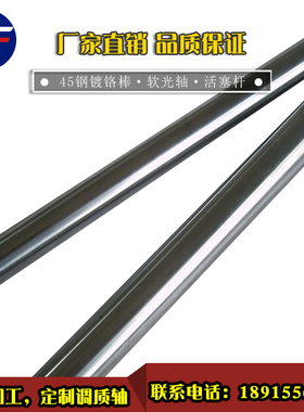 厂家45钢调质f轴镀铬光圆光轴调质光杆16 20 25 30 35 40 45 50 6