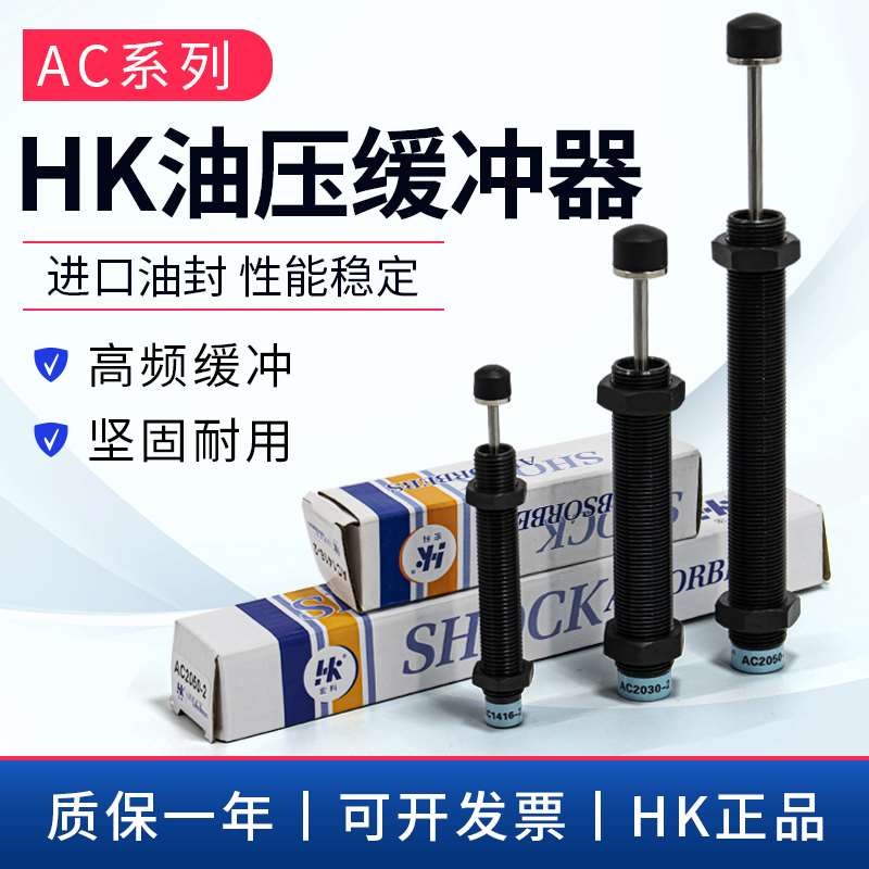 宏科油压缓冲器AC1416 2030 2050 1007O-S移印丝印机机械手配件