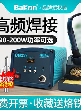 白光BK2000A大功率电烙铁工业级数显恒温可调温焊接高频焊台3300A