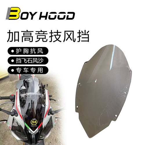 适用阿普利亚GPR15s0 风挡 前挡风 2018-2020款