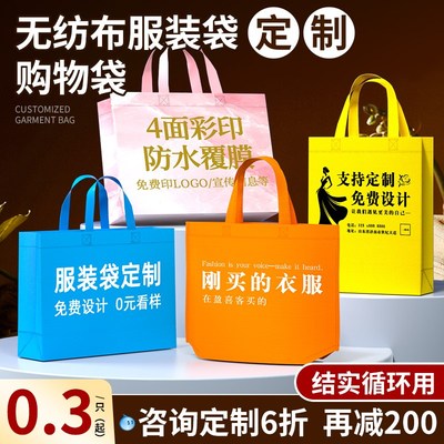 不织布布袋定制服装袋印刷logo高档服装店手提袋子订制环保购物袋