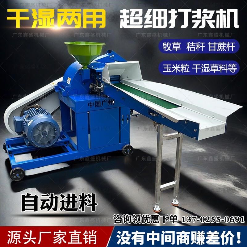 养殖用超细打浆机玉米粒红薯秧花生苗甘蔗杆牧草秸秆干湿草料粉碎