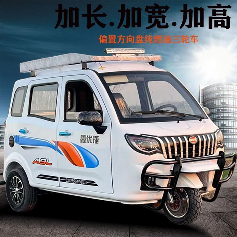偏置方向盘加长款全封闭燃油三轮车汽油摩托车可上牌老人三轮代步