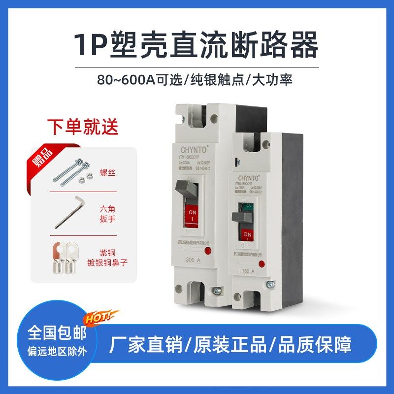 电动车直流空开60V72V500V大功率塑壳断路器150A250A600A空气开关