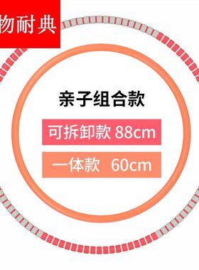 悦物耐典呼啦圈儿童呼啦圈宝宝小学生加J重早操呼啦圈体操圈幼儿