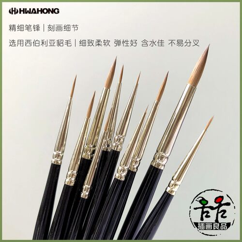 HWAHONG华虹貂毛圆头勾线水彩笔 面相笔 K勾线笔 描线笔美甲笔 61
