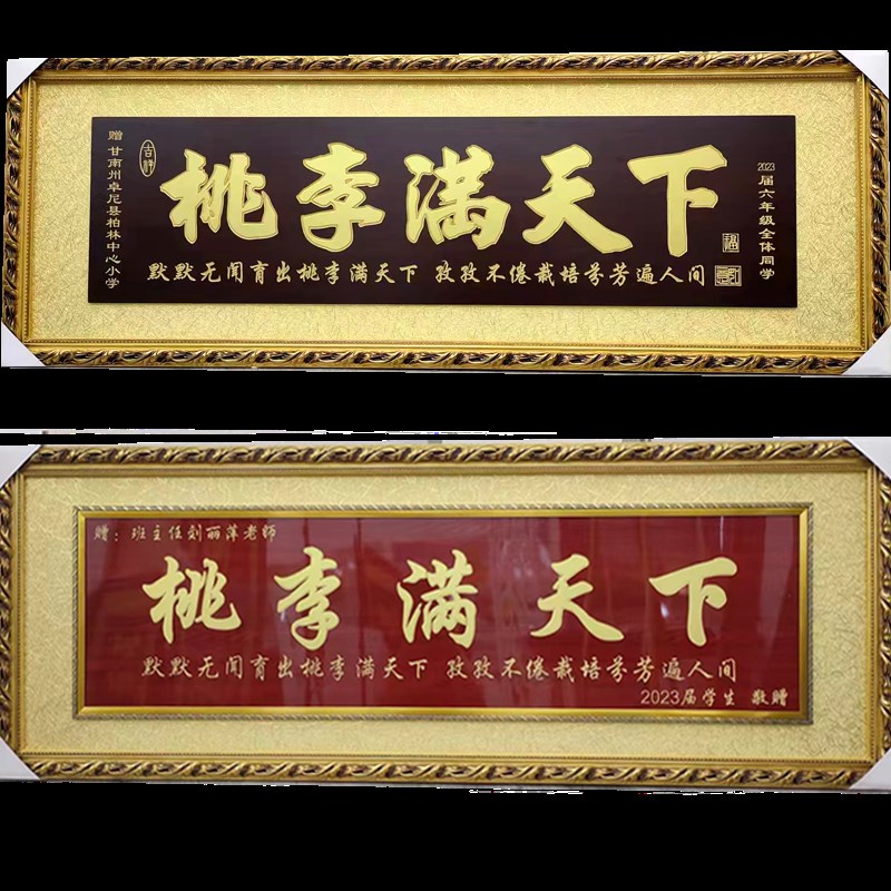 毕业礼品物定制赠送学校母校桃李满天下学院典礼纪念留念牌匾实木