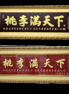 毕业礼品物定制赠送学校母校桃李满天下学院典礼纪念留念牌匾实木