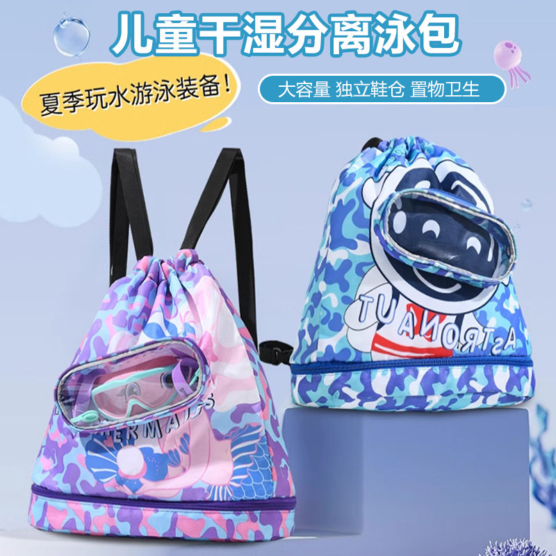 儿童游泳包干湿分离带鞋仓防水双B肩背包游泳收纳袋沙滩束口洗漱