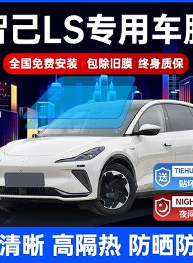 适用于智己L7 LS7汽车u贴膜全车膜防晒隔热膜前挡太阳膜汽车玻璃