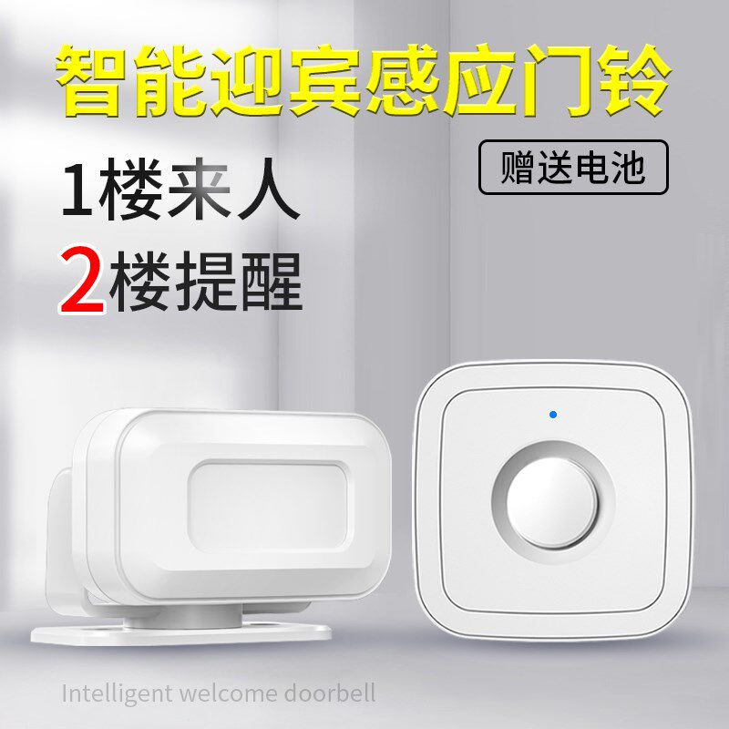 分体式欢迎光临感应n器店铺红外线进门你好电子迎宾器感应门铃