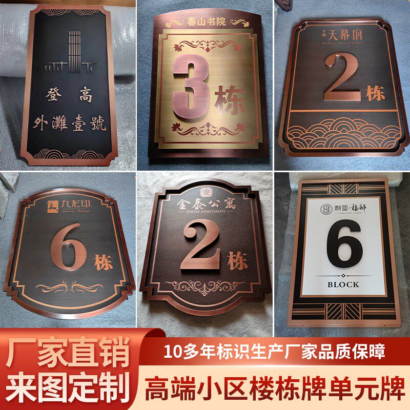楼栋牌单元牌不锈钢仿古楼号牌定制别墅高档M房地产小区楼层牌制