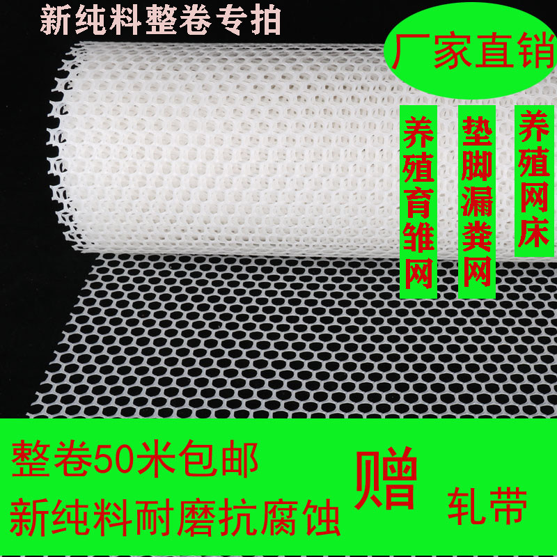 塑料平网育雏网床漏粪养殖围网小鸡防逃隔离网鸡鸭鹅网.养殖垫围
