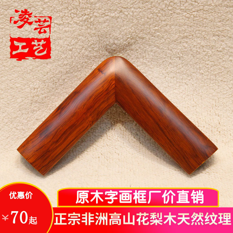 实木画框榫e卯圆角花梨红木装裱乌檀木挂墙中式字画框任意尺寸定