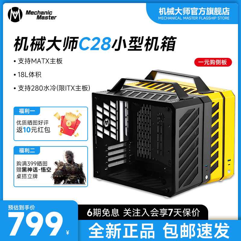 机械大师C28大方糖 matx机箱 电脑机箱台式机全铝主机箱 侧透手提