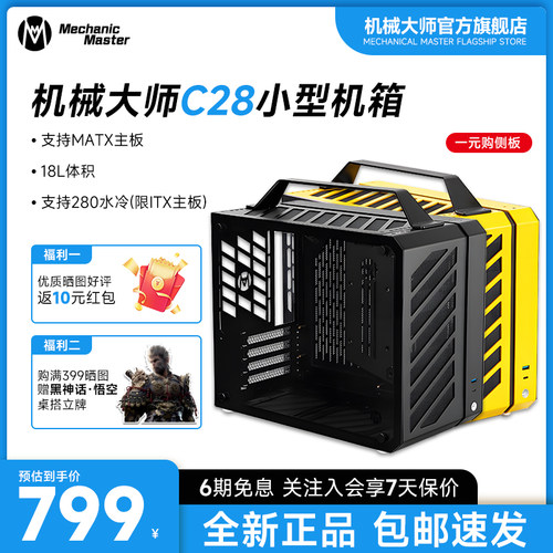 机械大师C28大方糖 matx机箱 电脑机箱台式机全铝主机箱 侧透手提
