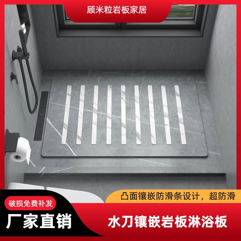 化妆室下沉式岩板淋浴板淋浴防滑石浴室脚踏板定制淋浴房防滑地砖
