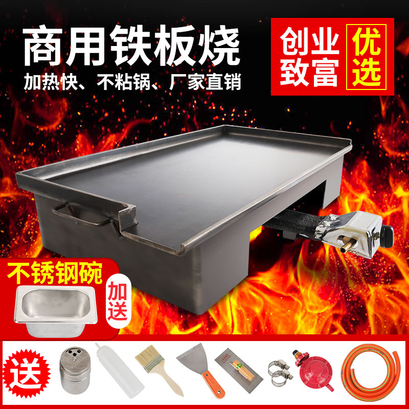 铁板烧铁板商用摆m摊煎锅烤盘鱿鱼设备烤冷面鸡蛋灌饼炉燃气炒饭