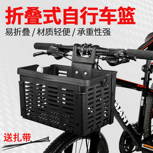 自行车前车筐山地可折叠车篮子后座架置物筐前置筐车篓菜篮子挂篮
