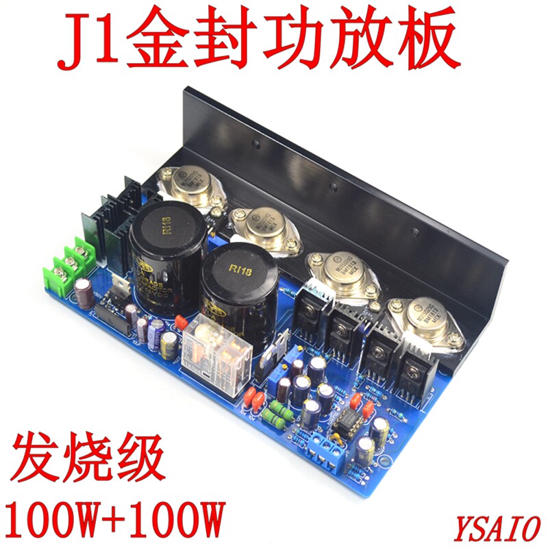 J1金封发烧级功放板 HiFi功放板 成品板测试好 可调小甲类
