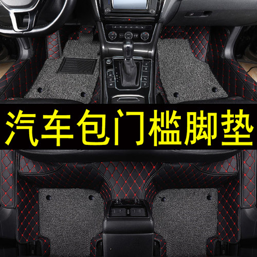 汽车全包围包门槛脚垫双层脚踏垫小F轿车地垫丝圈环保耐磨防水防