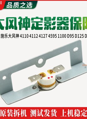 施乐大风神4110 4112 4127 4595B 1100 D95 D125 D136定影器保险