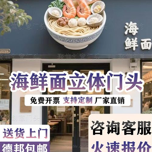 玻璃钢雕塑定制网红户外卡通海鲜面面馆立体门头装饰引流大型挂件