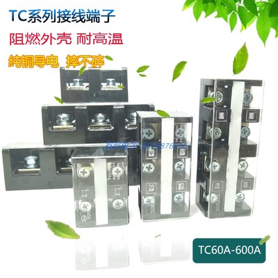 特惠铜件TC603接线l端子排604 1003 1504 60-600A大电流2 3 4P包