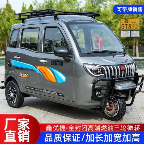 加长版全封闭燃油三轮摩托车电喷可上牌偏置方向盘汽油老年代步车