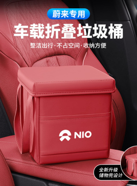 适用蔚来车载折叠垃圾桶ES6EC6ES8ET5TET7汽车内收W纳置储物盒用