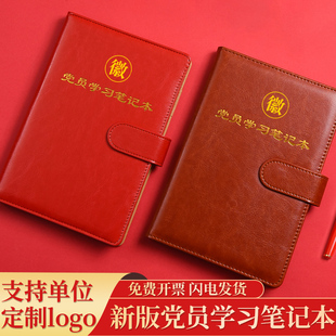 党员学习a学习笔记本礼盒2024新款党委会议记录本高档实用纪念品