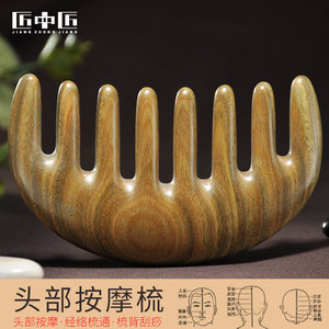 匠中匠头皮按摩梳子头部经络梳小A号天然绿檀木梳宽齿乳腺梳刮痧