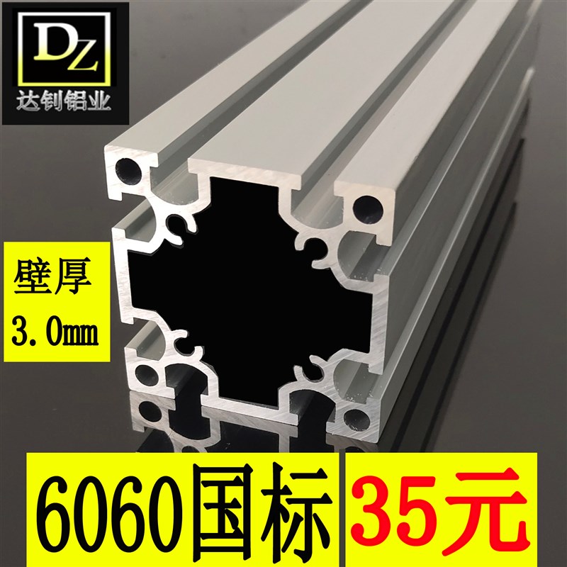 工业铝型材6060国标3.0mm加厚重型铝合金N型材60X60框架机架