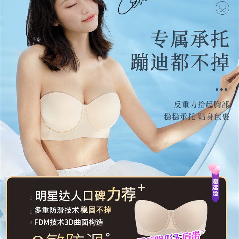 维蜜无痕无肩带内衣女薄款大胸显小防下垂防滑隐形抹胸大码文胸贴