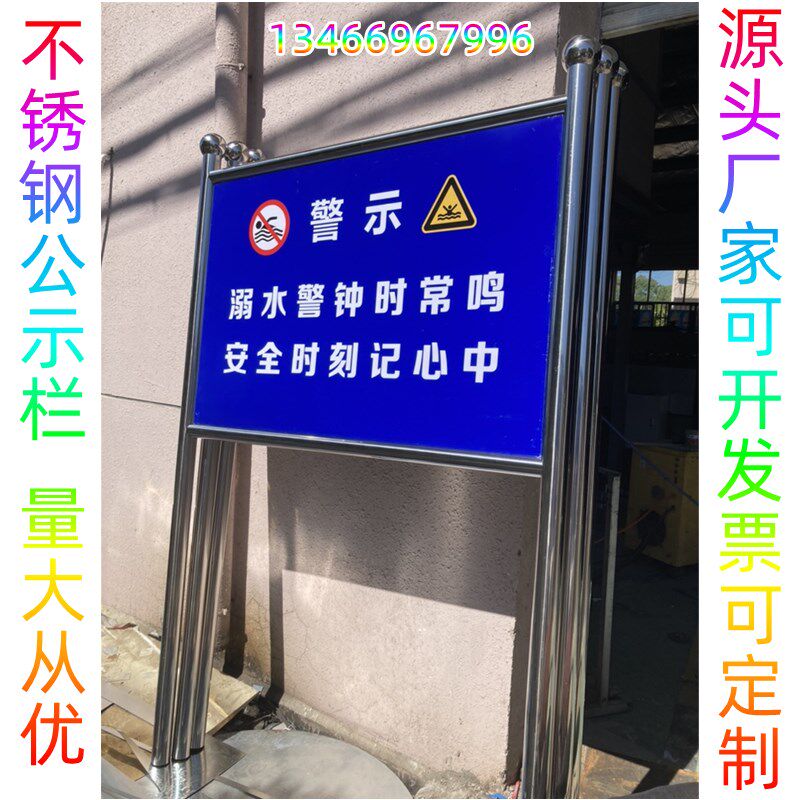 不锈钢宣传栏广告牌河道户外警示牌提示牌社区橱窗烤漆移动公告栏
