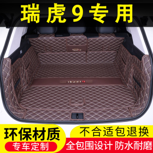 24款 7座5专用汽车用品大全W包围尾箱垫改 奇瑞瑞虎9后备箱垫400T